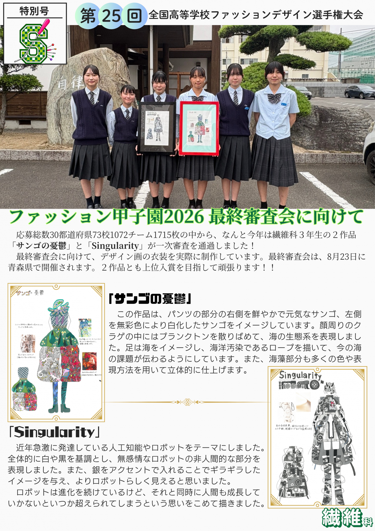 ファッション甲子園出場