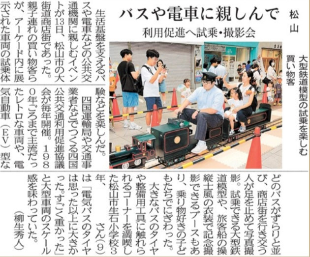 2026年9月16日付愛媛新聞掲載記事