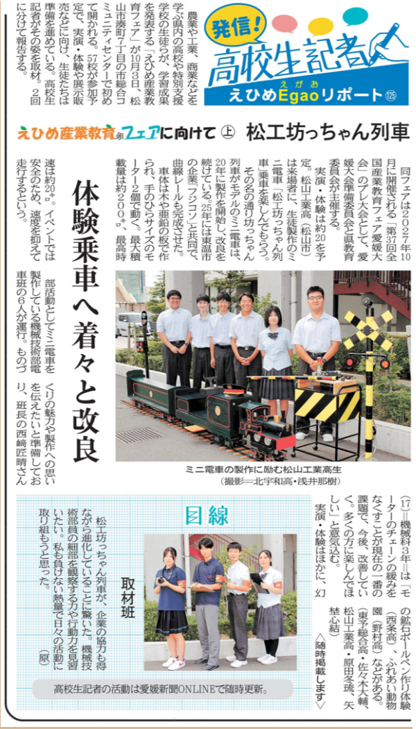 20260921_ehime sinbun