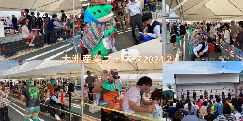 20241014_大洲産業フェスタ②（３×２）