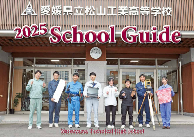 ★2025学校案内★.pdfの1ページ目のサムネイル
