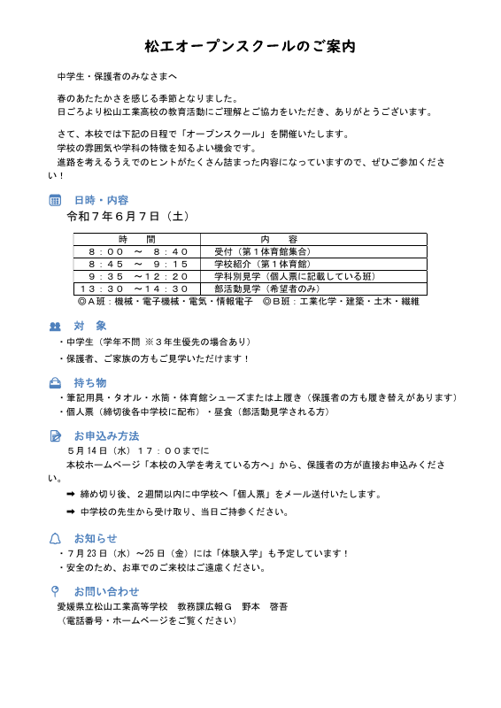 オープンスクール案内(保護者様).pdfの1ページ目のサムネイル