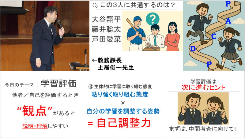 教務課長講話