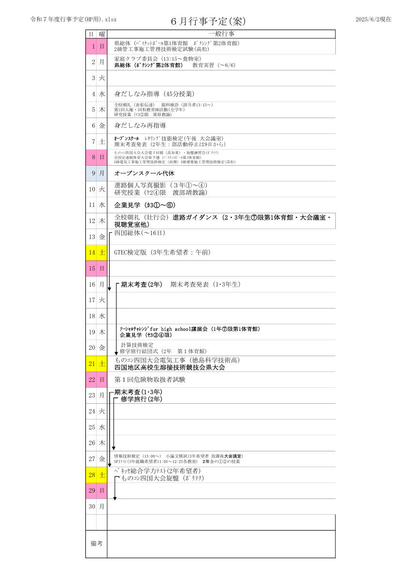 六月行事予定.pdfの1ページ目のサムネイル
