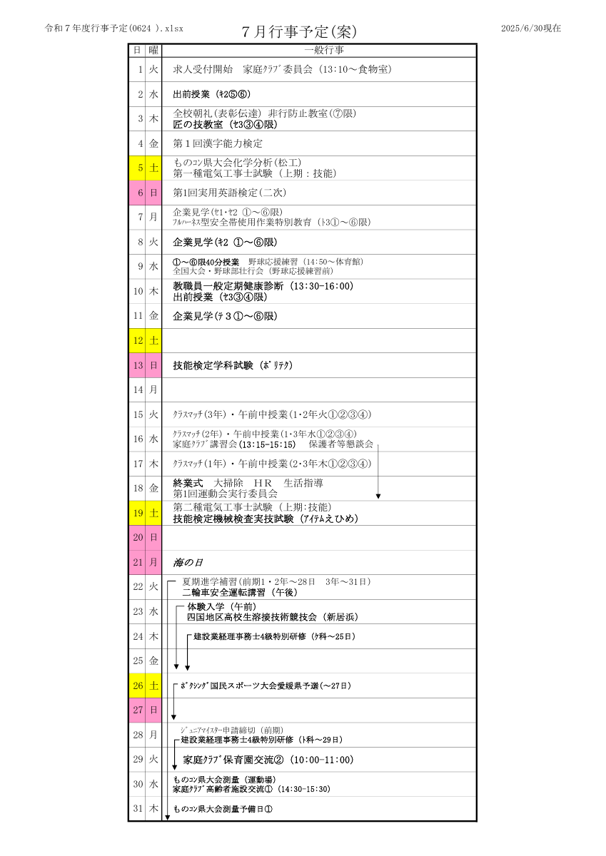 ７月行事予定.pdfの1ページ目のサムネイル