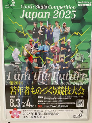 若年者ものづくり競技大会のポスター