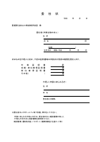 委任状 様式.pdfの1ページ目のサムネイル