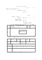 卒業生証明書交付申請書（様式).pdfの1ページ目のサムネイル
