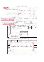 卒業生証明書交付申請書（記入例).pdfの1ページ目のサムネイル