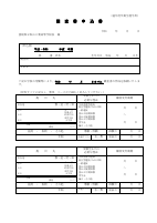 調査書申込書.pdfの1ページ目のサムネイル