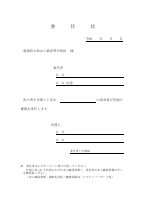 調査書委任状.pdfの1ページ目のサムネイル