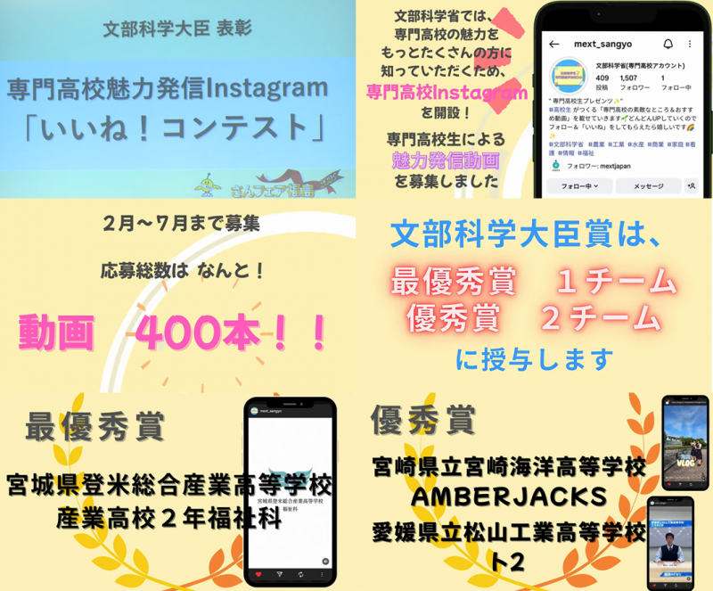 文部科学大臣賞優秀賞 受賞の様子