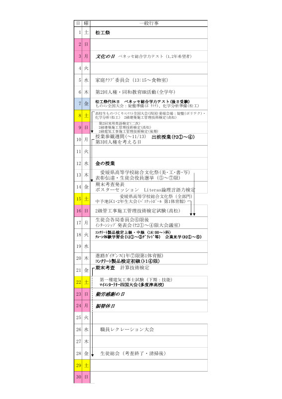 11月.pdfの1ページ目のサムネイル