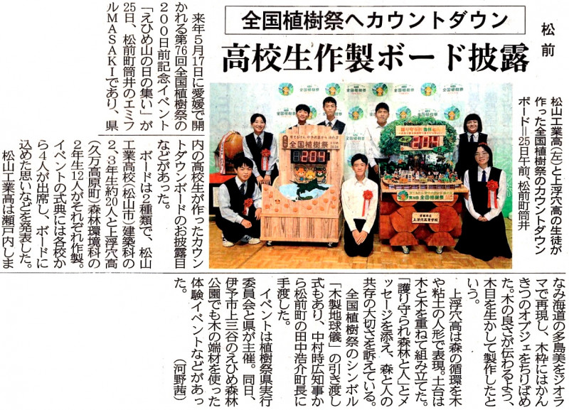 2025年10月26日付愛媛新聞掲載記事