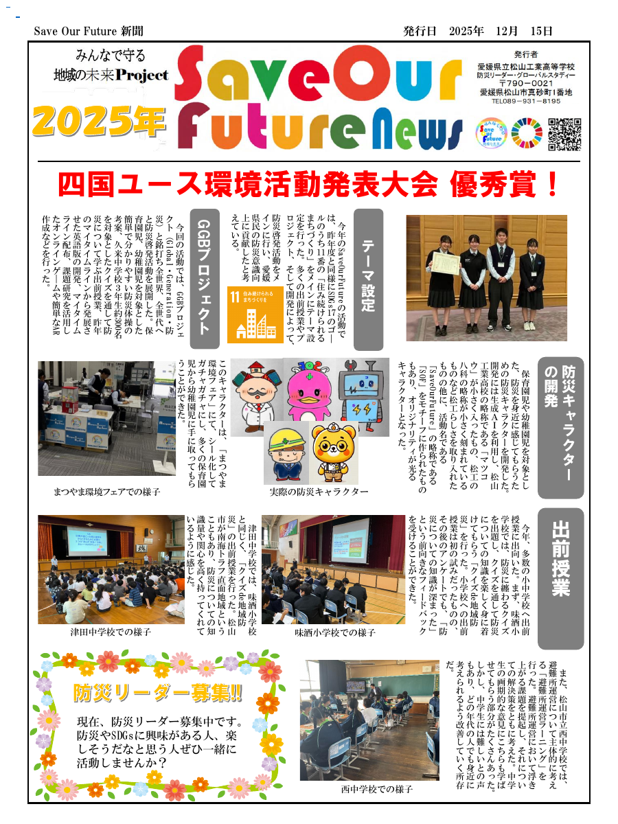 SOF新聞１.pdfの1ページ目のサムネイル