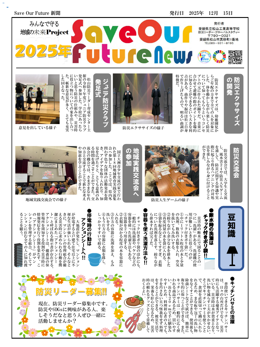 SOF新聞１.pdfの2ページ目のサムネイル