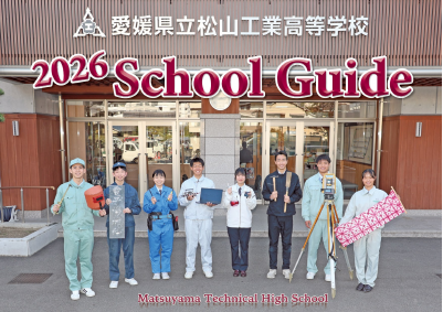 2026学校案内.pdfの1ページ目のサムネイル