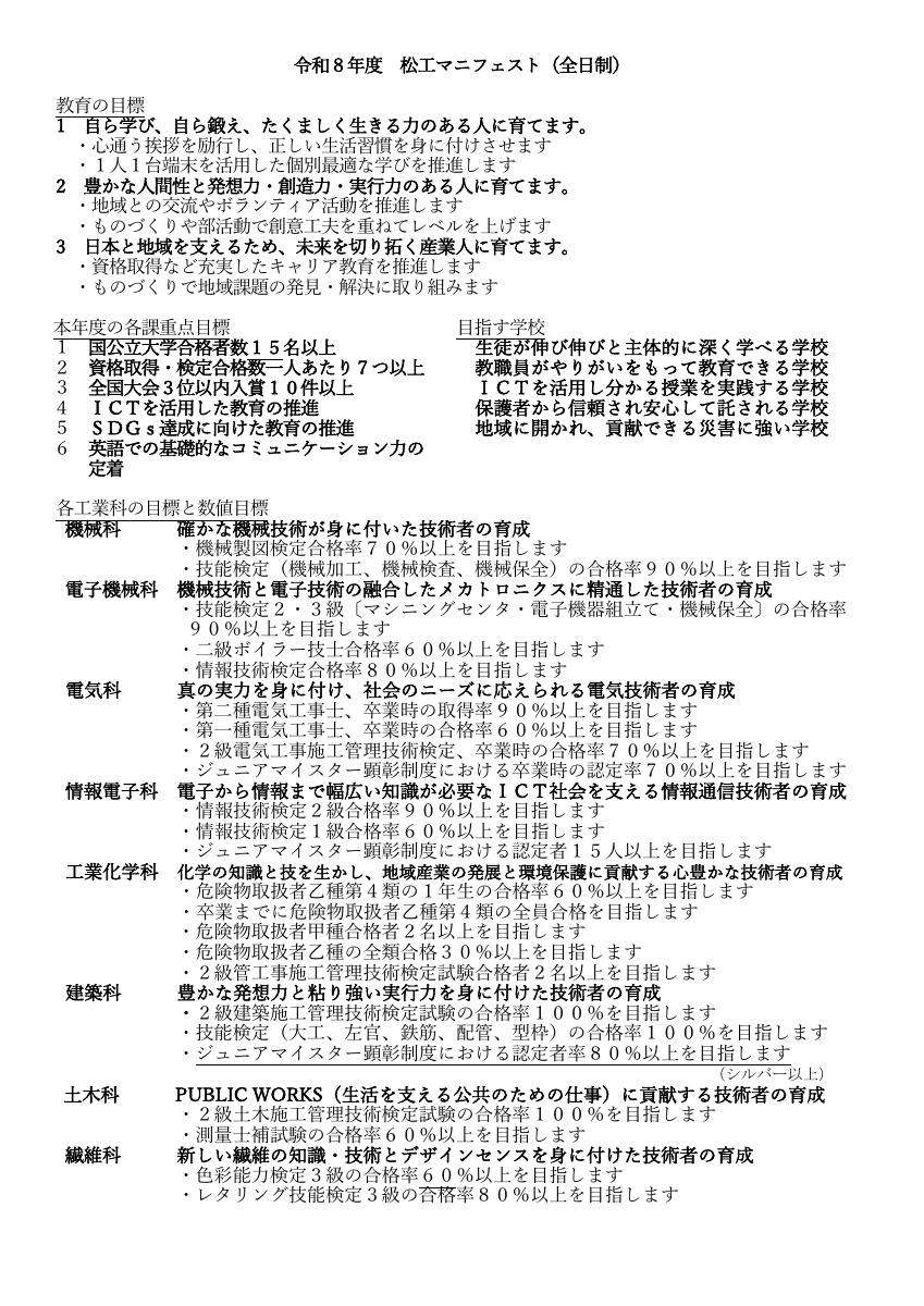 令和８年度松工マニフェスト.pdfの1ページ目のサムネイル