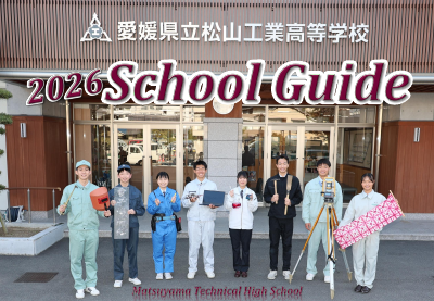 2026学校案内(英語版).pdfの1ページ目のサムネイル