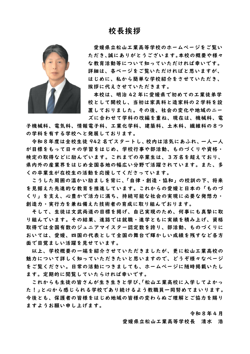 HP校長挨拶.pdfの1ページ目のサムネイル