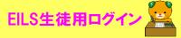 学習用ログイン