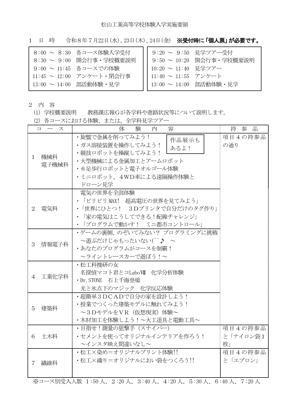松工体験入学実施要領(中学生・保護者様).pdfの1ページ目のサムネイル