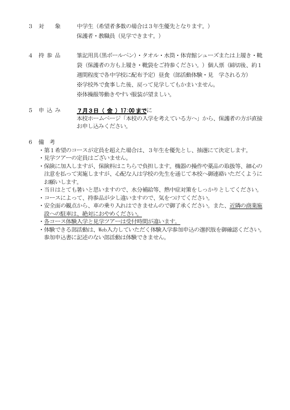 松工体験入学実施要領(中学生・保護者様).pdfの2ページ目のサムネイル