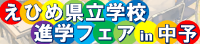 学校案内バナー