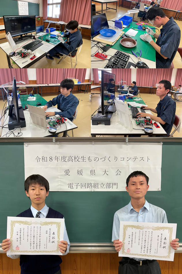 高校生ものづくりコンテスト愛媛県大会