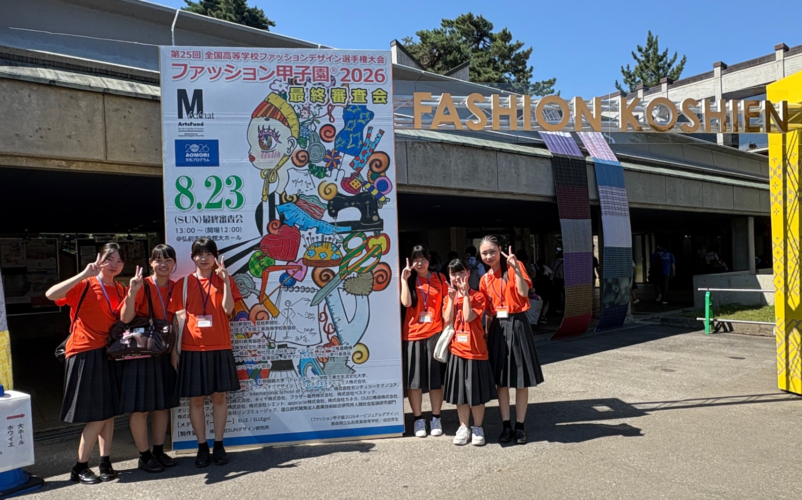 2026ファッション甲子園