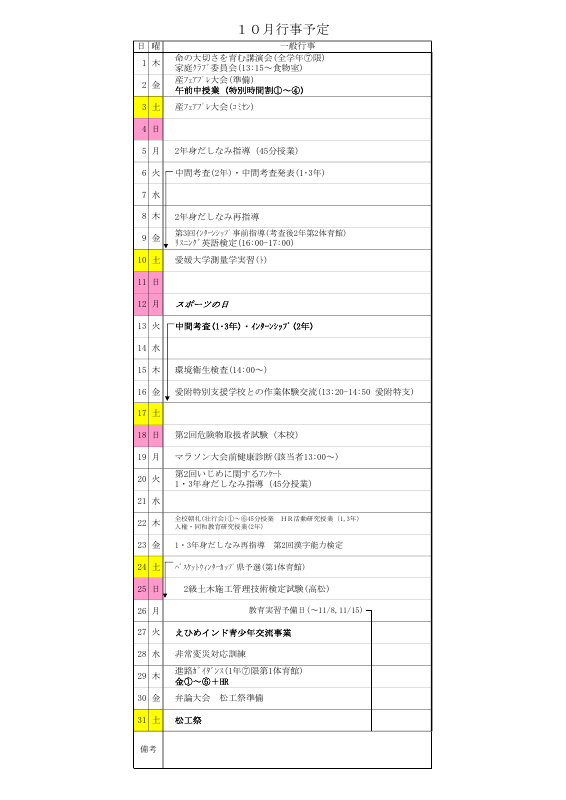 10月.pdfの1ページ目のサムネイル