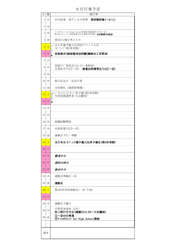 ９月.pdfの1ページ目のサムネイル